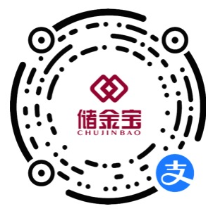 储金宝支付宝扫码码：使用支付宝扫一扫